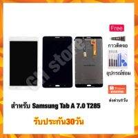 Tab A 7.0 T285 หน้าจอ จอชุด แถมฟรี2ย่าง