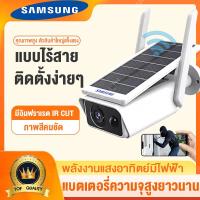 Samsung กล้องวงจรปิด กล้องวงจรปิด360 wifi กล้องวงจรปิด wifi กล้องวงจรปิดดูผ่านมือถือ กล้องวงจรปิดไร้สาย กล้องพลังงานแสงอาทิตย์ 4G/WIFI 5MP กล้องวงจรปิด Solar Camera HD 1920P Wireless Camera กล้องวงจรปิด กล้องไร้สาย Full HD 1080P Wifi ล้านพิกเซล