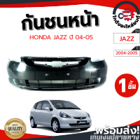 กันชนหน้า ฮอนด้า แจ๊ส ปี 04-05 (งานดิบต้องทำสีเอง) HONDA JAZZ 04-05 โกดังอะไหล่ยนต์ อะไหล่ยนต์ รถยนต์