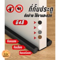 [จัดส่งในสมุทรปราการ]ที่กั้นประตู ขอบประตู ขอบประตูกันแมลง ขอบประตูกันแอร์ออก กันเสียงออก