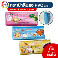 กระเป๋าดินสอ กระเป๋าผ้าใส่เครื่องเขียน PVC A6 ก้นตั้งได้ กระเป๋าดินสอน่ารัก (i)