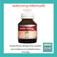 Amsel Amino Ginkgo Plus Lecithin (45 แคปซูล)