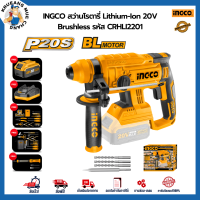 INGCO สว่านโรตารี่ Lithium-Ion 20V รหัสCRHLI2201 การันตีของแท้100% ส่งไว ตรงปก ออกใบกำกับภาษีได้ พร้อมใบรับประกัน