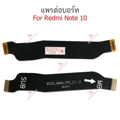 แพรต่อบอร์ด Redmi note10 note 10pro 4G แพรต่อชาร์จ Redmi note 10 note 10pro 4G