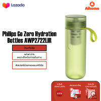 Philips GoZero Hydration Bottles AWP2722 ขวดน้ำ กระบอกกรองน้ำ ขวดกรองน้ำ ขวดกรองน้ำดื่ม