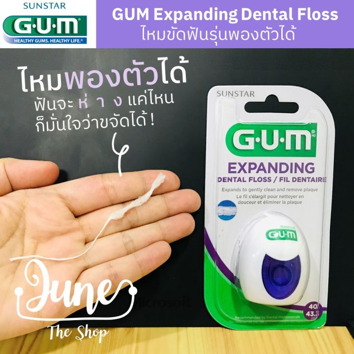 gum-expanding-dental-floss-2030c-ไหมขัดฟัน-ไหมพองตัวได้-ฟันห่างแค่ไหนก็ขจัดได้