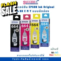 หมึกเติมเอปสัน Epson Ink Original T664 BK,C,M,Y T6641 T6642 T6643 T6644 ของแท้ 100% มีกล่อง #หมึกเครื่องปริ้น hp #หมึกปริ้น   #หมึกสี   #หมึกปริ้นเตอร์  #ตลับหมึก