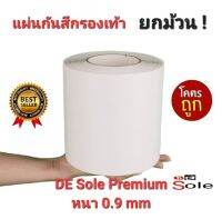 ?ยกม้วน?DE Sole Premium หนา 0.9mm แผ่นกันสึกรองเท้า sole protector Safety-Walk Slip-Resistant