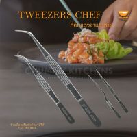 ที่คีบตกแต่งจานอาหาร แหนบตกแต่งจานอาหาร Tweezers chef (Culinary accessory) แหนบเชฟ ที่คีบอาหาร