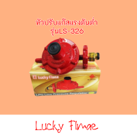 Lucky Flame หัวปรับแก๊สแรงดันต่ำ LS-326 (เกลียวทองเหลือง)สินค้าพร้อมส่ง