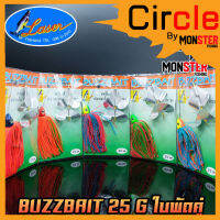 เหยื่อบัสเบท BUZZBAIT 25 G ใบพัดคู่ by LASER