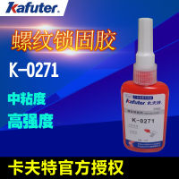 ?HOT ITEM ? Authentic Kafuter K-0271 Anaerobic Adhesive High Strength Non-Disassemble Type Thread Locking Adhesives Water XY