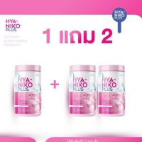 [1แถม2 กระปุก  ] HYA NIKO PLUS ไฮยา นิโกะ พลัส คอลลาเจน อาหารผิว  ปรับผิวขาว ลดเลือนริ้วรอย มีคอลลาเจน 4 ชนิด 1 กระปุก บรรจุ 50 กรัม