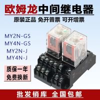 Original Omron relay MY2NJ MY4NJ AC220 new MY2N-GS DC24 LY2NJ 8-pin