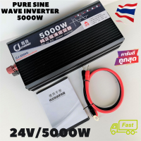 อินเวอร์เตอร์คลื่นบริสุทธิ์ pure sine wave inverter 5000W เพียวซายแท้ 100 % ใช้งานเหมือนไฟบ้าน มีประกันสินค้า พร้อมส่ง