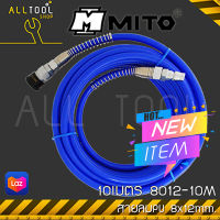 MITO PU สายลมพียู 8x12มิล. หนา2ชั้นยาว 5-20เมตร. พร้อมข้อต่อ  รุ่น 8012-10M  มิโต้แท้ไต้หวัน