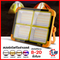 สปอร์ตไล์โซล่าเซลล์ ไฟโซล่าเซลล์ 1500W 1800W ไฟสปอร์ตไลท์ Solar Light ปรับไฟได้4สี ไฟสนาม ไฟทางเดิน ไฟติดผนัง ไฟพลังงานแสงอาทิตย์ รุ่น HL-1500/HL-1800