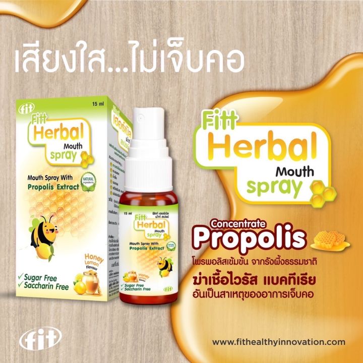 fitt-herbal-mouth-spray-สเปรย์สำหรับช่องปาก-บรรเทาอาการเจ็บคอ-และเหงือกอักเสบ-ช่วยแก้ไอ-ทำให้ชุ่มคอ