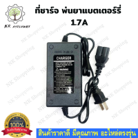 สายชาร์จแบตเตอรี่ 1.7A สายชาร์จแบต ที่ชาร์จแบต 1.7แอม เครื่องชาร์จแบตเตอรี่ เครื่องพ่นยาแบตเตอรี่ ปลั๊กชาร์จไฟ แบตเตอรี่ ถังพ่นยา