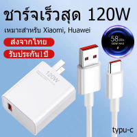 ?รับประกัน 1 ปี?Xiaomi  120W Kit Xiaomi USB C  การสนับสนุนของแท้ 100% Xiaomi  สายชาร์จ Xiaomi 6A / 5A ชาร์จเร็ว