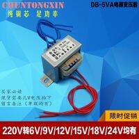 หม้อแปลงไฟฟ้า DB-5VA 5W 220V380V เพื่อ3V6V9V12V15V18V24V36VAC EI41 AC