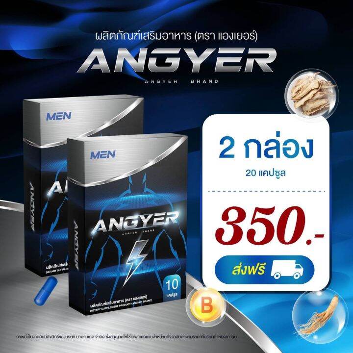 ไม่ระบุชื่อสินค้าหน้ากล่อง-แองเยอร์-1กล่อง10แคปซูล-angyer-ผลิตภัณฑ์เสริมอาหารสำหรับผู้ชาย-ของแท้-ดูแลภายใน