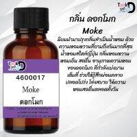 "หัวน้ำหอมสูตรเข้มข้น กลิ่นดอกโมก หอมทนตลอดวัน 30 cc จำนวน 1 ขวด"