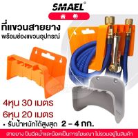 smael mall ที่แขวนสายยาง ที่เก็บสายยาง มีที่เปิดฝาขวดน้ำในตัว แบบแขวนผนัง แข็งแรง ท่อที่แขวนท่อสวนที่วางติดผนัง จัดเก็บสายยาง ตะขอแขวนของ แขวนสายยาง ตะขอแขวนสายยาง ที่แขวนอเนกประสงค์  152  FSA