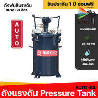 ถังพ่นกาว พ่นสีกันสนิม-ช่างสีมืออาชีพ  ถังแรงดัน ออโตเมติก 60L Pressure Tanks Manual Agitator รุ่น RB-TK60-1