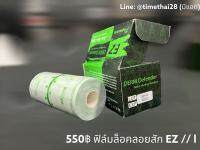 EZ DERM Defender ฟิล์มแลปหลังสัก EZ ม้วนใหญ่ ขนาด 15ซ.ม.x10เมตร ใช้แรปผิวหลังสัก ฟิล์มแรปกันน้ำ