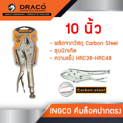 INGCO คีมล็อคปากตรง 10 นิ้ว Straight Jaw Locking Plier รุ่น HSJP0110 คีมล็อกปากตรง