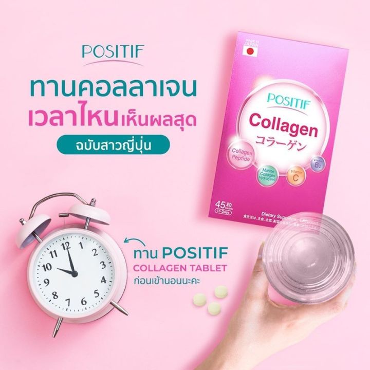 positif-collagen-อาหารเสริม-วิตามินซี-คอลลาเจนเปปไทด์-ชนิดเม็ดทาน-15-วัน-4-กล่อง