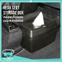 พร้อมส่ง! Tesla Rear Seat Storage Box กล่องเก็บของ บรรจุของ เบาะหลังกลาง เทสล่า Model 3 - EV HERO