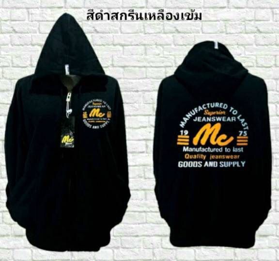 เสื้อกันหนาว-กันแดด-กันลม-mc-คลาสสิค