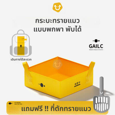 GAILC ห้องน้ำแมวแบบพกพา พับได้ กระบะทรายแมว ห้องน้ำแมว ถุงทรายแมว