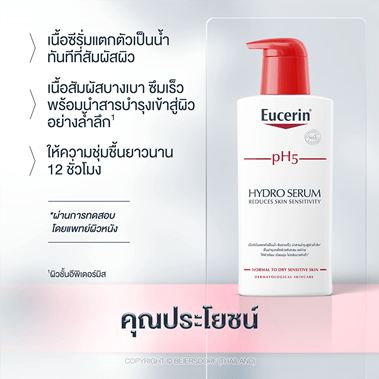 eucerin-ยูเซอริน-eucerin-ph5-โลชั่นยูเซอรีน-eucerin-ph5-hydro-serum-ยูเซอริน-พีเอช-5-ไฮโดร-ซีรั่ม-โลชั่นบำรุงผิวเข้มข้น-400-ml