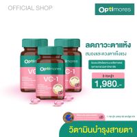 VC-1 วิตามิบำรุงสายตา 3 กระปุก 90 แคปซูล by Optimores บำรุงสายตา ดูแลตา ตาล้า ตาแห้ง ตาพร่า แพ้แสง มองไม่ชัด ตาชุ่มชื้น ตาสู้แสง