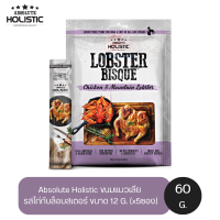 Absolute Holistic ขนมแมวเลีย รสไก่กับล็อบสเตอร์ ขนาด 12 G. (x5ซอง)