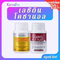 ตรากิฟฟารีน โคซานอล มัลติ แพลนท์ โอเมก้า 3 ออยล์ 30 เม็ด &amp; เลซิติน (30 แคปซูล) Giffarine Cosanol multi plant omega 3 oil 30 tablets &amp; Lecithin (30 capsules)