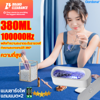 เครื่องล้างแว่นตา Gordona ความถี่การสั่นสะเทือน100000Hz 380mlการฆ่าเชื้อด้วยแสงสีม่วง แบบชาร์จไฟแถมแบต×2 ทำความสะอาดสามมิติ 360° เครื่องอัลตราโซนิก เครื่องล้างแว่น เครื่อล้างแว่น เครื่องล้างอัลตราโซนิก Ultrasonic Cleaner