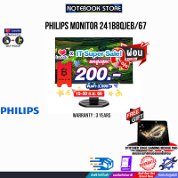 [เก็บคูปองลดสูงสุด 200.-][ผ่อน 0% 6 ด.][รับเพิ่ม! แผ่นรองเม้าส์ Gaming]PHILIPS MONITOR 241B8QJEB/67/ประกัน 3 Y