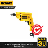 DEWALT สว่านไฟฟ้า ขนาด 6.5 มม. (2 หุน) 380W รุ่น DWD010-B1