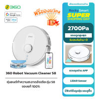 360 Smart Robot Vacuum Cleaner S8 หุ่นยนต์ทำความสะอาดรุ่น S8 ระบบ LIDAR SLAM เพิ่มพลังมากขึ้นเมื่อใช้งานบนพรม รับประกัน 1 ปี