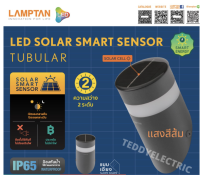 LAMPTAN โคมไฟพลังงานแสงอาทิตย์ พร้อมเซ็นเซอร์จับความสว่าง (แสงเหลือง)