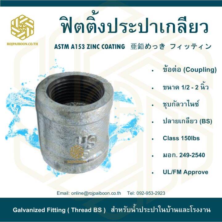 ข้อต่อประปา-1-2-coupling