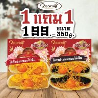 ขนมเปี๊ยะไส้ทะลัก ขนาด350 กรัม ถั่ว+งาดำ 2กล่อง 199บาท