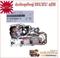 {ส่งฟรี} TSUYOSHI ปะเก็นชุดใหญ่ ISUZU 4JH No.9-97970002-0 1 ชุด