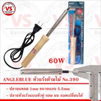 ANGLEBLUE หัวแร้งบัดกรี ด้ามไม้ Soldering Iron รุ่น No.390 60W