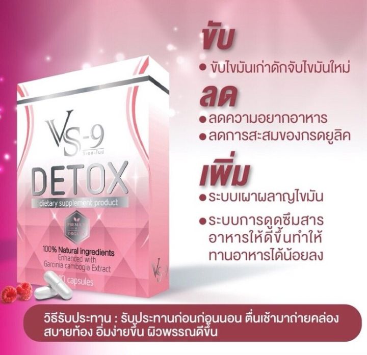 โปรสุดคุ้ม-ส่งฟรี-มีของแถม-vs9-detox-วีเอสไนน์-ตัวช่วยหุ่นสวย-ดีท็อกซ์-3กล่อง-แถม-1-กล่อง-4-กล่อง