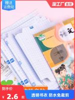 High-end Original book cover cover book cover for primary school first grade self-adhesive transparent junior high school students with book cover paper cover book film cover paper integrated book case full set plastic waterproof textbook protective cover